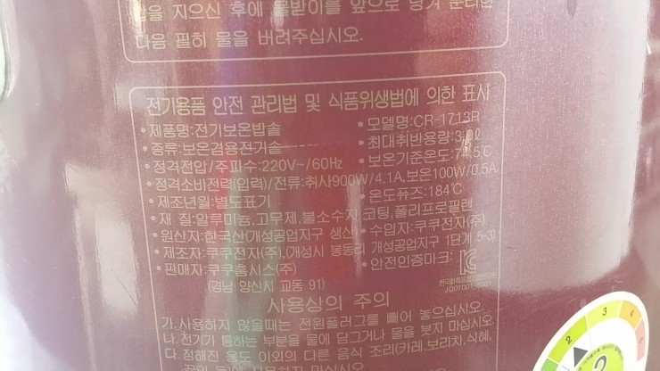 쿠쿠전기밥솥 6.jpg