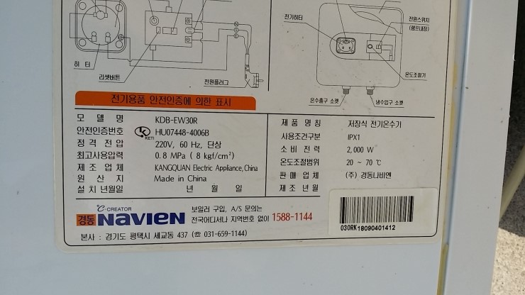 경동전기온수기 1.jpg