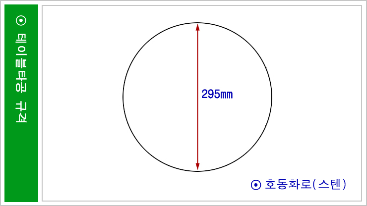 호동화로스텐-9h.jpg