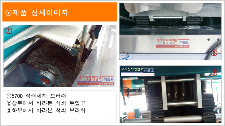 5700석쇠세척기-11h.jpg