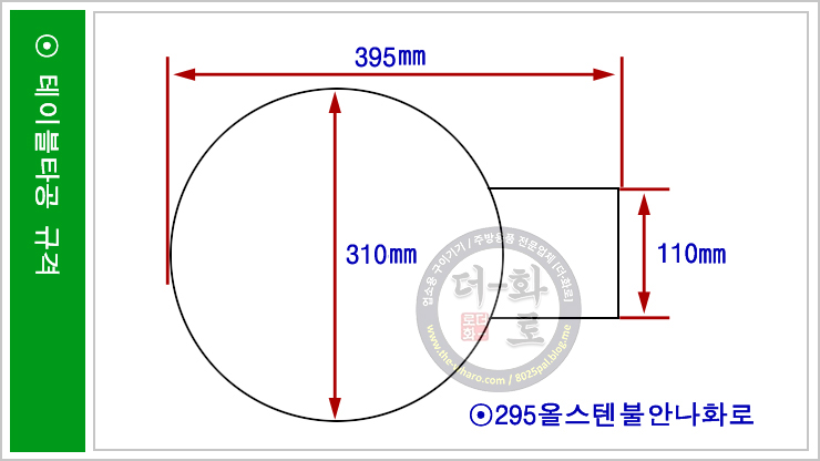 295올스텐불화타공.jpg