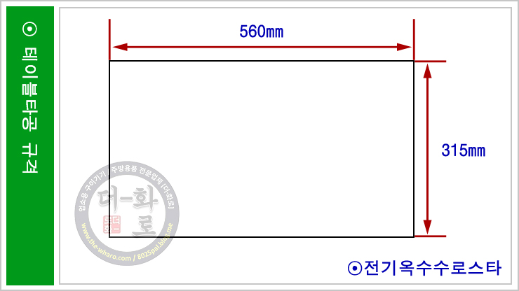 전기옥수수로스타타공.jpg