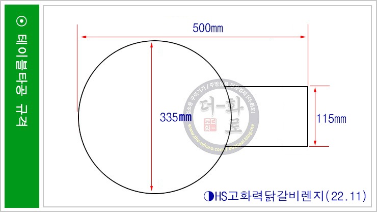 고화력닭갈비렌지.jpg