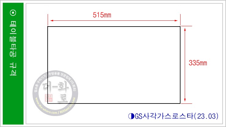 거송사각로스타-19h.jpg